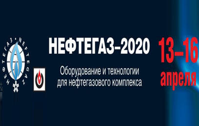 NEFTEGAZ 2020 (俄罗斯石油化工展会）